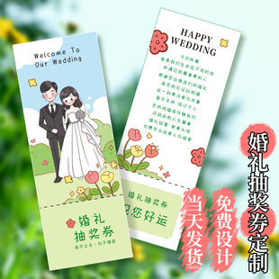 婚礼正副抽奖券定制婚庆结婚号码券代金券优惠券体验卡设计门票定做抵用卷订做入场券宣传单印刷广告明信卡片