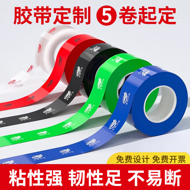 胶带定制印logo小批量定做透明封口胶带打包胶纸定制胶布印刷订做