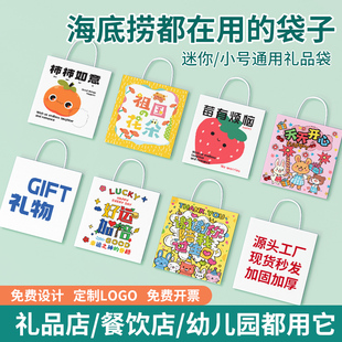 海底捞迷你小礼品袋手提袋幼儿园生日礼物袋牛皮纸袋包装定制logo