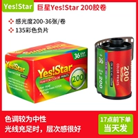 Суперзвезда Fuji yestar 200 градусов-36 Фотографии 27 апреля ❤-независимая упаковка