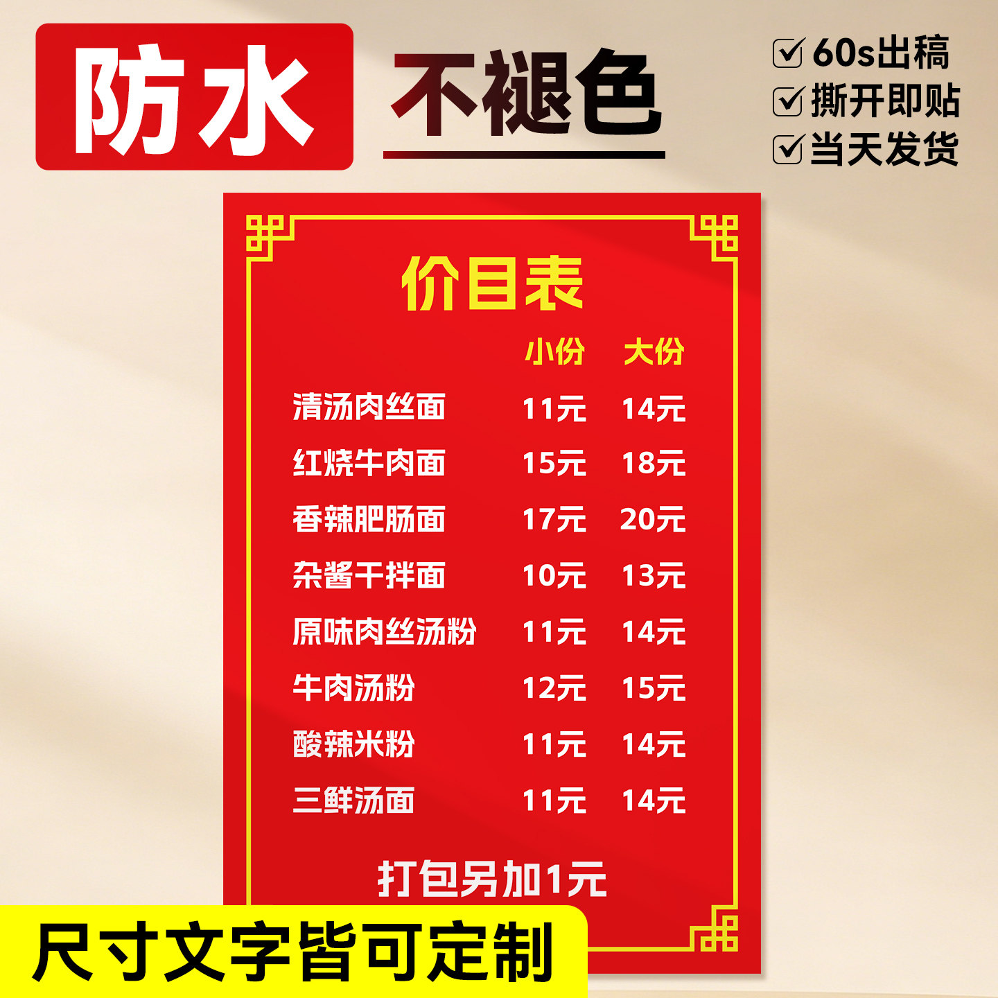 价目表定制广告帖纸打印早餐店快餐小摊面店墙贴自粘海报设计防水
