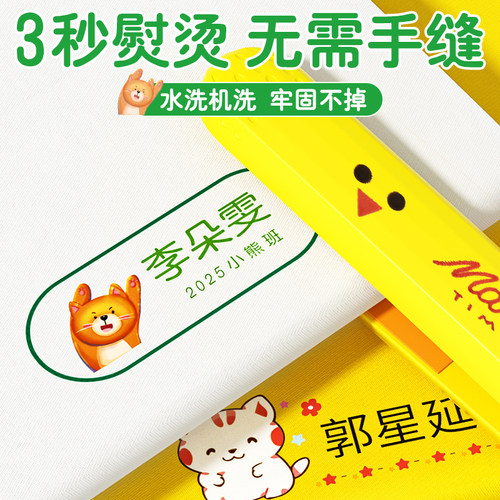 【熨烫免缝】入园必备名字贴
