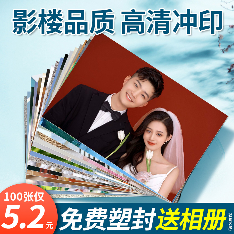 洗照片冲印打印塑封冲洗手机里的结婚做成相册洗相片晒相纸刷5寸6