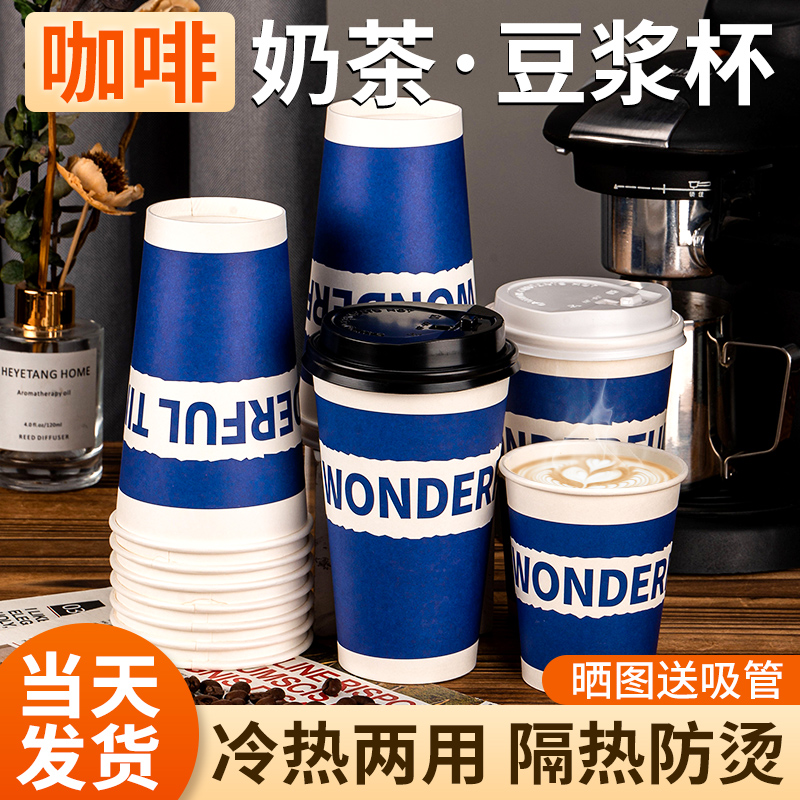 加厚加硬隔热防烫丨咖啡奶茶纸杯