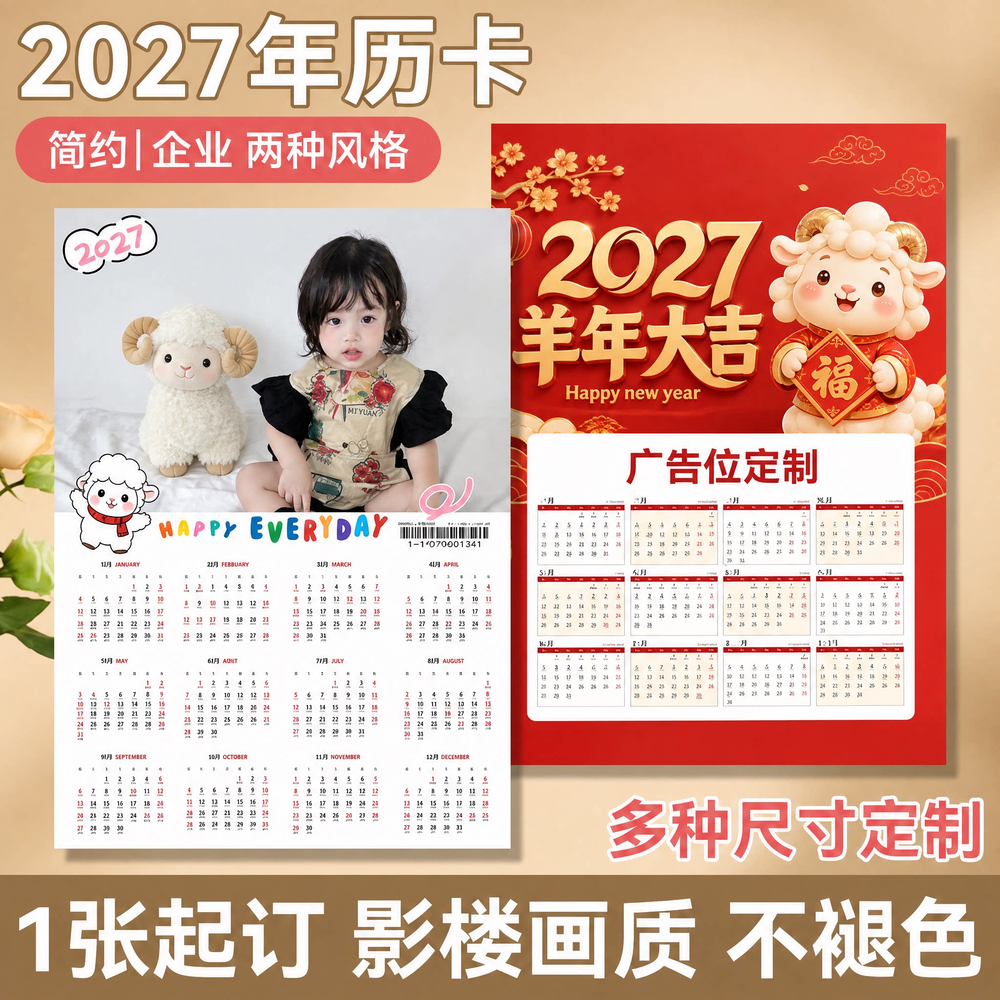 2027年新款照片制作18寸单张年历定制挂历个性幼儿园儿童印刷日历