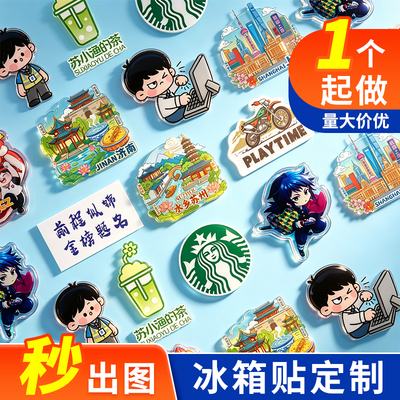 亚克力冰箱贴秒出稿免费设计
