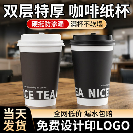 咖啡杯子一次性咖啡杯定制奶茶纸杯专用外带打包带盖商用热饮logo