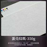 Дополнительная толстая картина яичной скорлупы 350 г