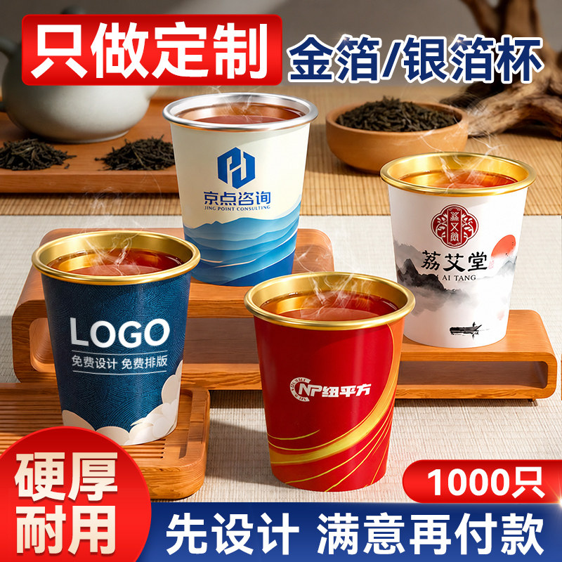 纸杯定制印logo一次性高级感水杯子防烫订制商用定做高端银箔金箔