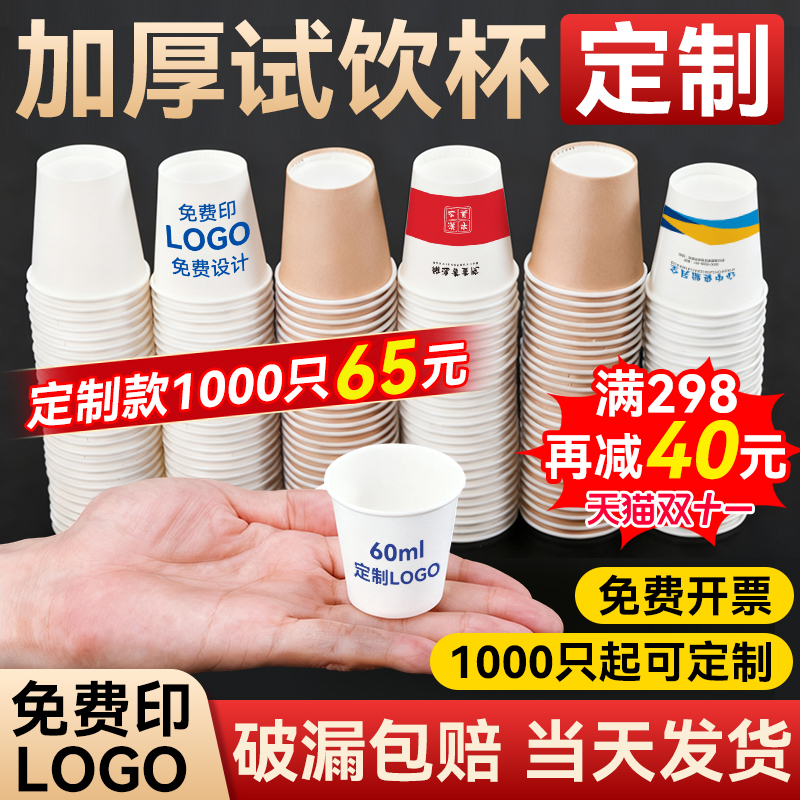 一次性试饮杯小茶杯试吃杯待客