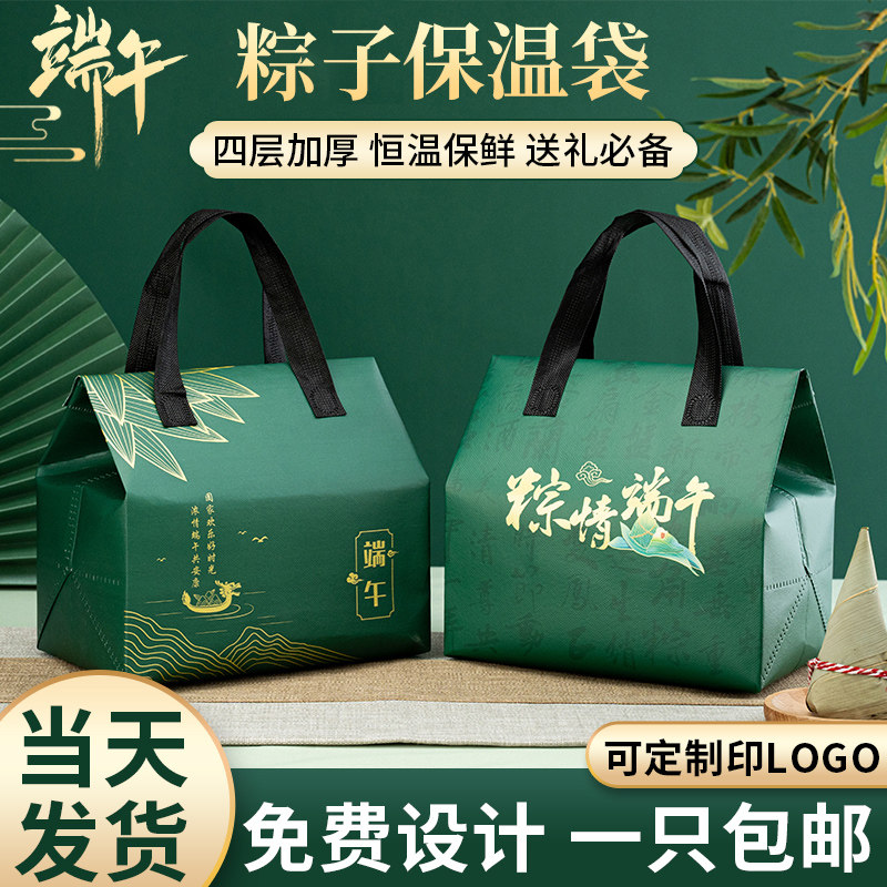2024新款粽子包装袋手提袋端午节礼品袋高端礼盒无纺布保温袋定制