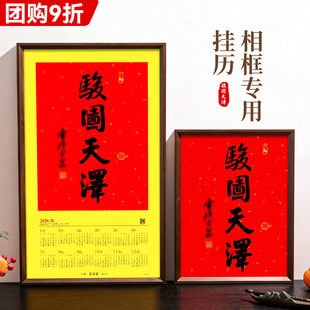 灵隐挂历相框普陀年历2026年40*70画框装裱骏图天泽空框裱框日历