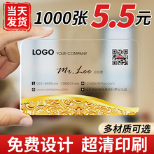 名片定制双面PVC卡片制作商务订制印刷宣传硬卡塑料小卡设计透明磨砂防水高档轻奢个人二维码创意明片打印