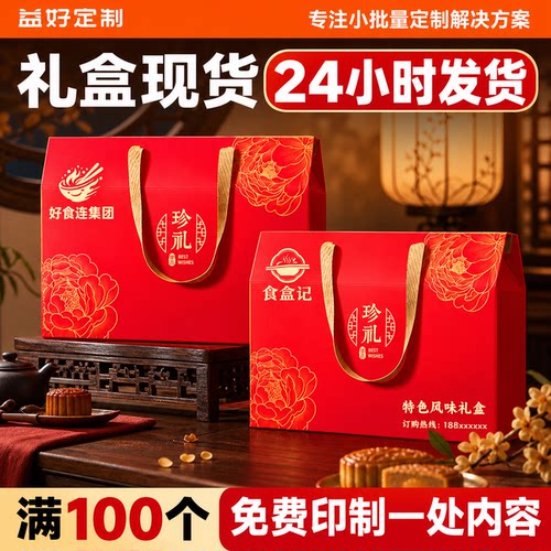 高档礼盒满100个免费印一处内容