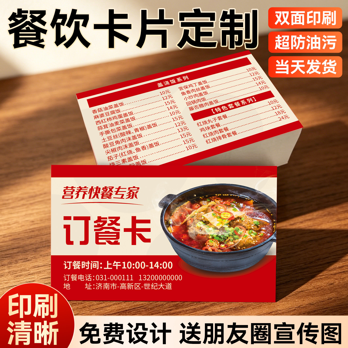 名片定制外卖卡片饭店餐饮快餐订餐卡设计外卖送餐菜单奶茶活动抵用优惠卡券广告宣传单小卡片订制作打印印刷
