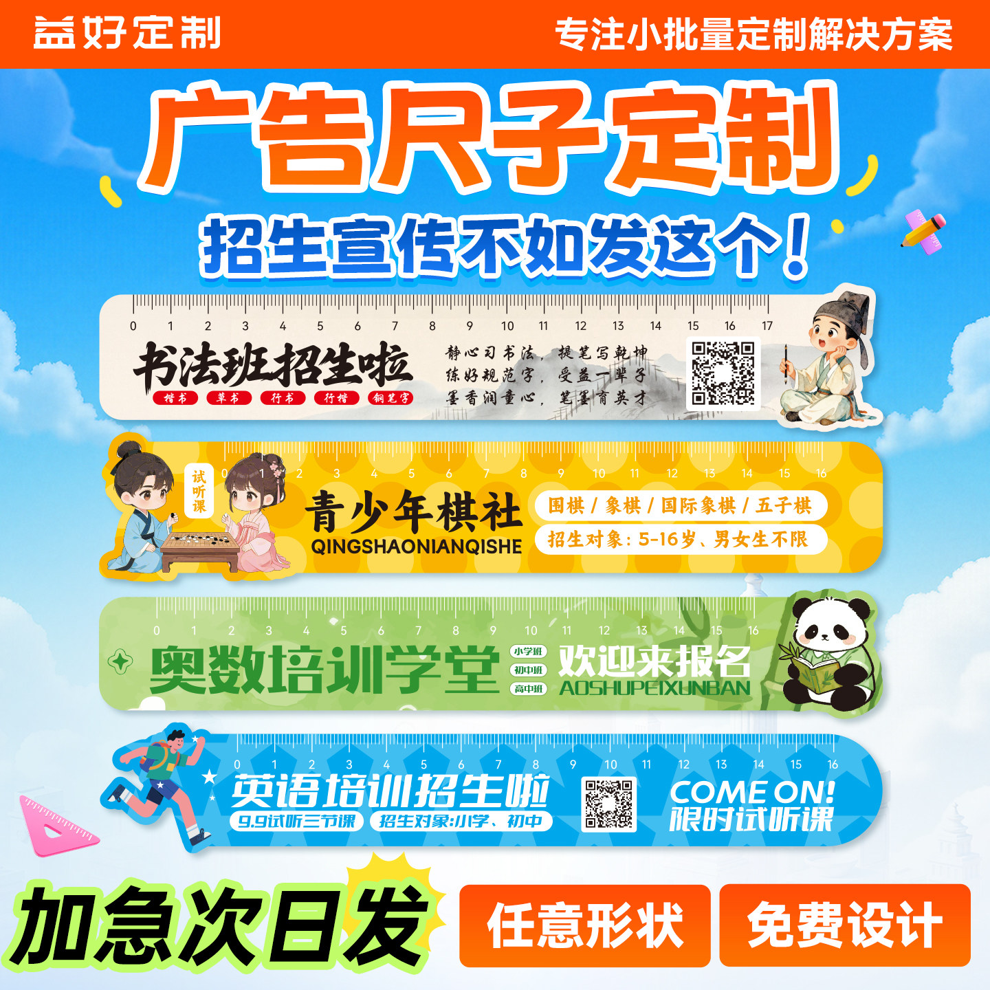 PVC广告尺子定制招生地推引流宣传塑料尺书签尺实用小礼品印logo卡通直尺学习用品文具托管辅导班定制造型尺 - 实物图
