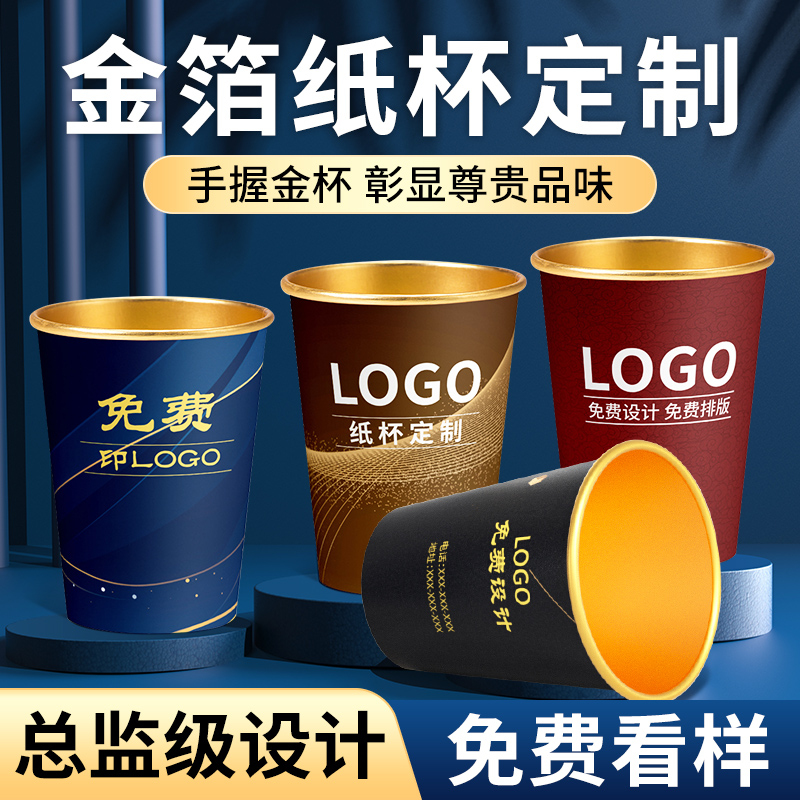 高端金箔一次性水杯子纸杯定制印logo防烫整箱订制加商用定做纸杯