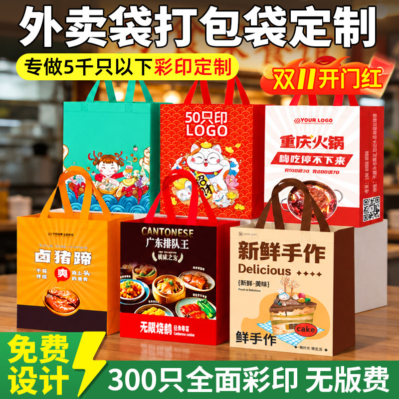 外卖打包袋餐饮商用无纺布手提袋定制食品保温打包袋熟食包装袋子