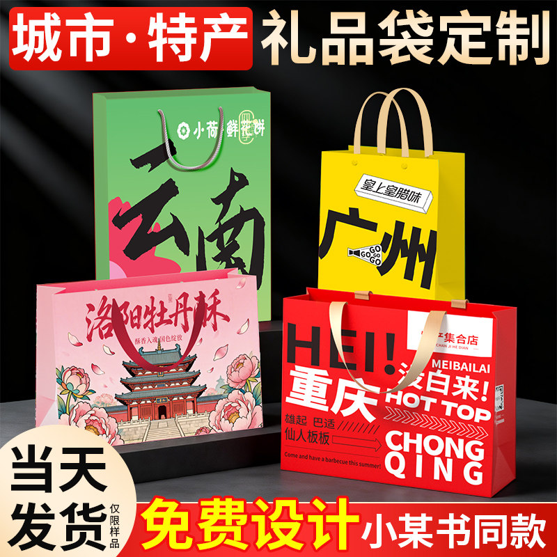礼品袋城市手提袋定制印logo特产熟食纸袋礼盒云南伴手礼包装袋子