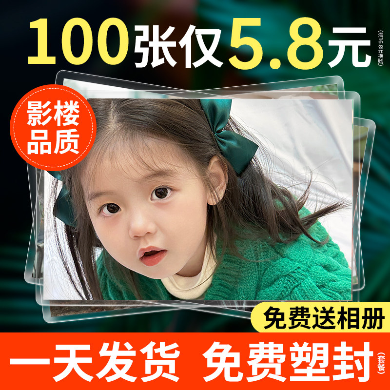 洗照片冲印打印冲洗宝宝洗相片塑封包邮晒手机里的做成相册全家福
