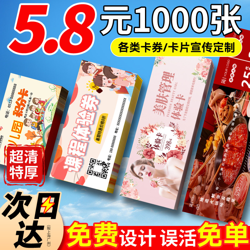 代金券定制优惠券招生体验卡门票定做宣传单广告卡片印刷美容院拓客抵用兑换卷入场券婚礼公司小卡定制正副券