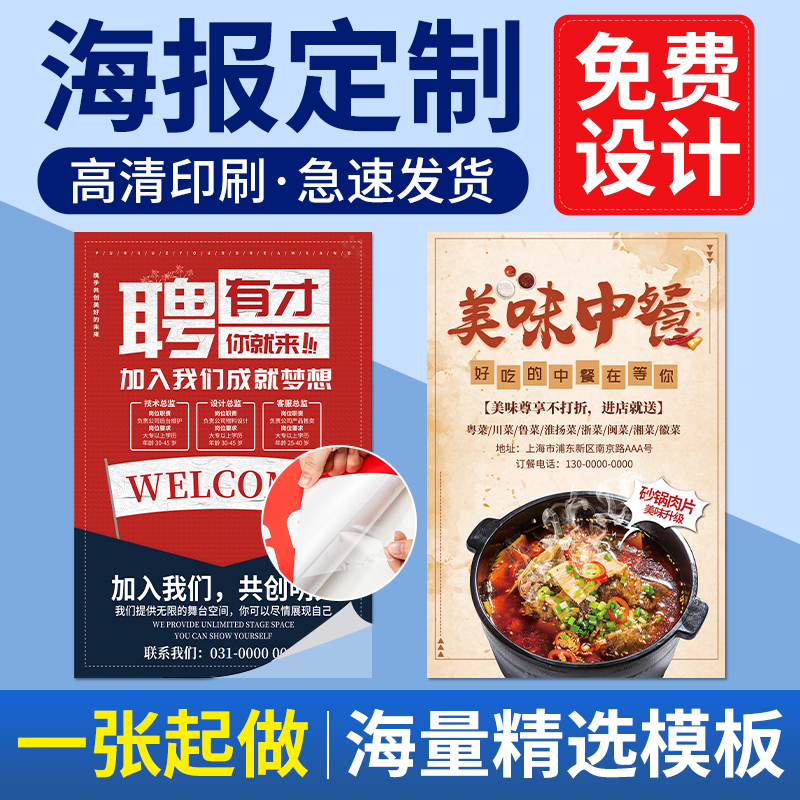 海报打印定制宣传册折页广告传单超大尺寸铜版纸特种纸印刷a1a0高清大图彩印单页海报设计制作-封面