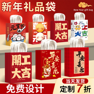 元宵节礼品袋开学仪式感伴手礼袋开工礼物袋新年手提袋定制包装袋