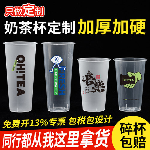 奶茶杯定制印logo一次性带盖商用500700ml90口径奶茶店专用注塑杯