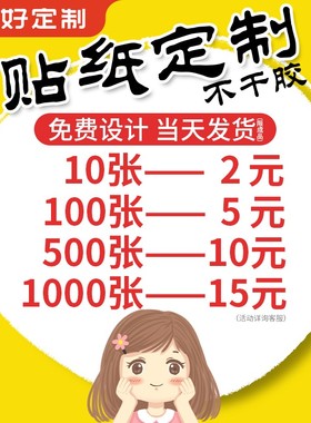 不干胶贴纸定制广告标签订制二维码商标定做透明pvc防水logo贴纸打印奶茶外卖封口贴不粘胶卷筒合格证印刷