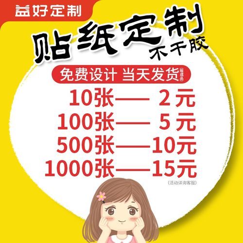 不干胶贴纸定制广告标签订制