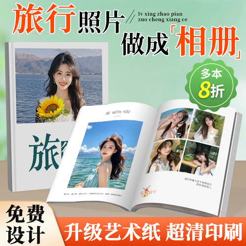 旅游照片书相册本纪念册