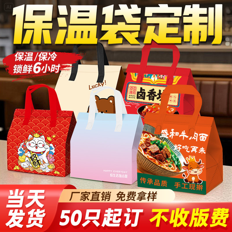 一次性保温袋外卖专用无纺布铝箔打包袋餐饮商用定制奶茶袋子手提
