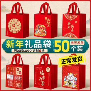 新年礼品袋元宵节手提袋春节送礼包装袋伴手礼袋纸袋红色无纺布袋