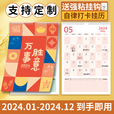 挂历2024新款创意大号自律打卡