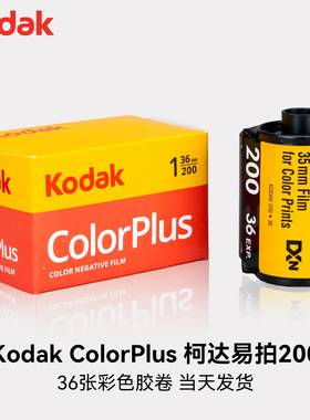 135胶卷柯达易拍cp200全能400原装胶片彩色负片适用Kodak colorplus金gold200富士c200c40035mm型号傻瓜相机