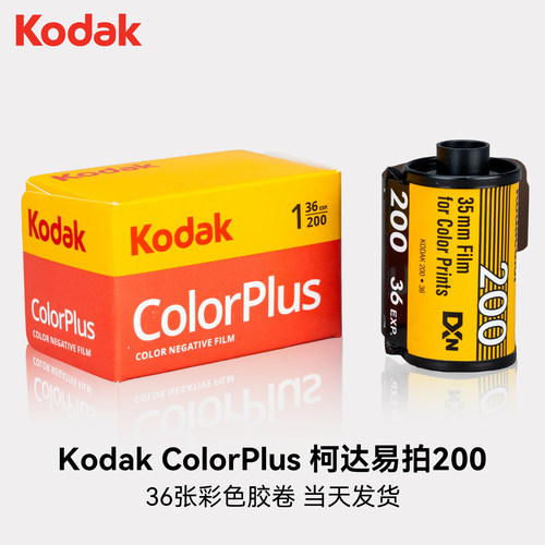 当天发↑适用柯达易拍135彩负卷