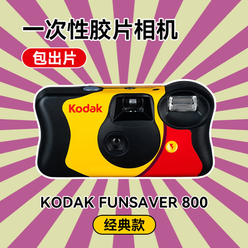 原装正品一次性胶卷相机|当天发