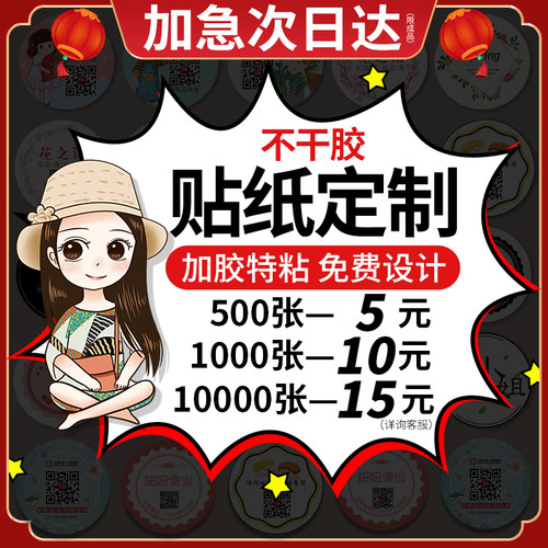 不干胶贴纸定制广告标签订制