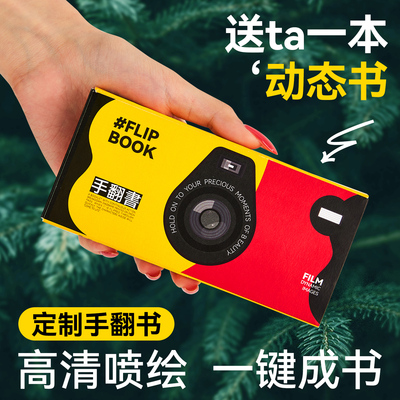 定制手翻页动画书创意心意礼物