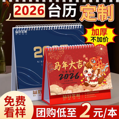 台历定制|免费看样|3元一本