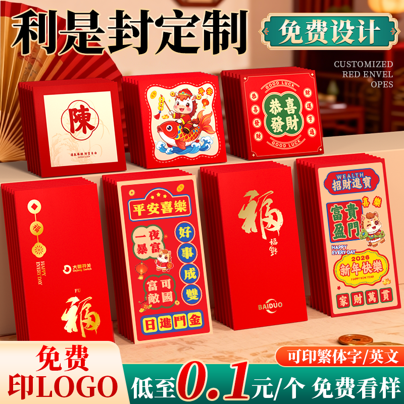 利是封港版红包定制logo印字企业2026马年压岁高档烫金红包袋订制