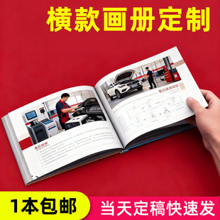 横款 画册印刷宣传册设计制作彩色书本小册子4S店产品图册定制企业简介汽车品牌书售后与维护手册