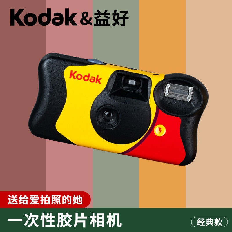 出游拍照↑柯达一次性相机益好图片