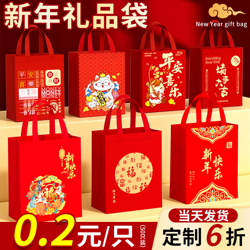 新年手提袋礼品袋年货送礼包装袋无纺布伴手礼袋红色手拎袋子定制