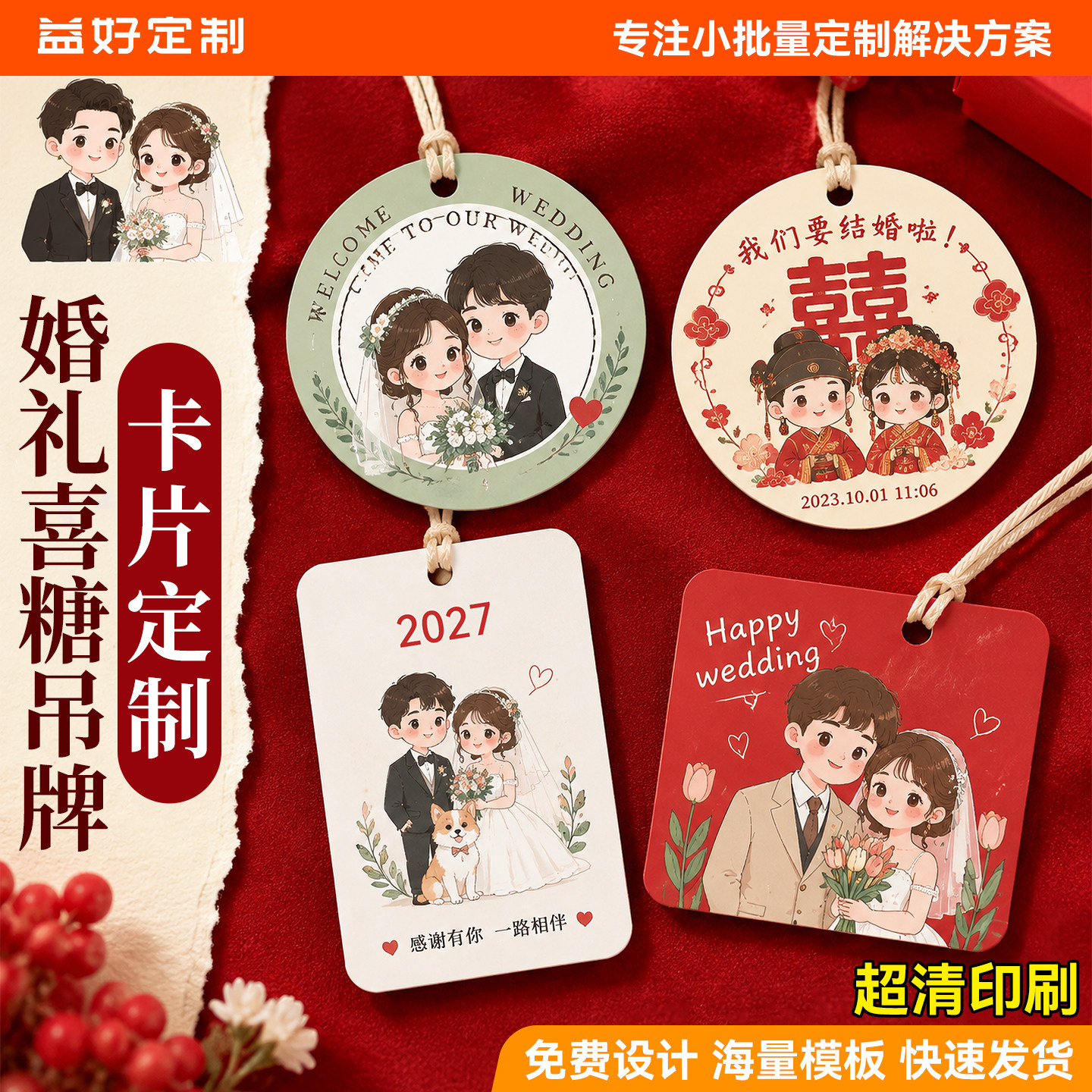 喜糖卡片定制伴手礼小吊卡设计结婚卡通照片姓名挂牌高级糖果盒圆形感谢挂卡订婚包装袋祝福标签婚礼吊牌定做