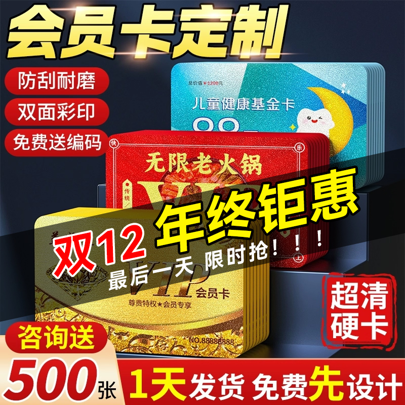 双12立享丨pvc会员卡定制高端卡