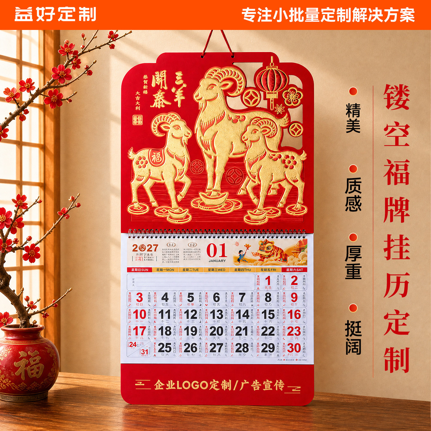 福字挂历2027年新款定制 大号羊年日历台历年历 家用挂墙万年历 挂历国风镂空福牌吊牌农历公司广告订制 免费