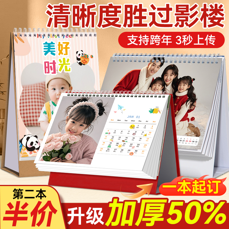 2026年台历定制新款日历宝宝成长写真来图制作照片2025自制diy