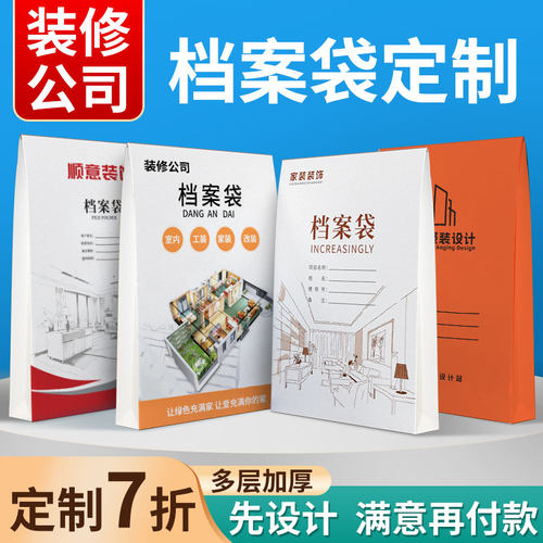 家装档案袋先设计后付款0元看样