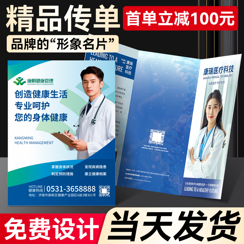 宣传单印制免费设计加厚材质